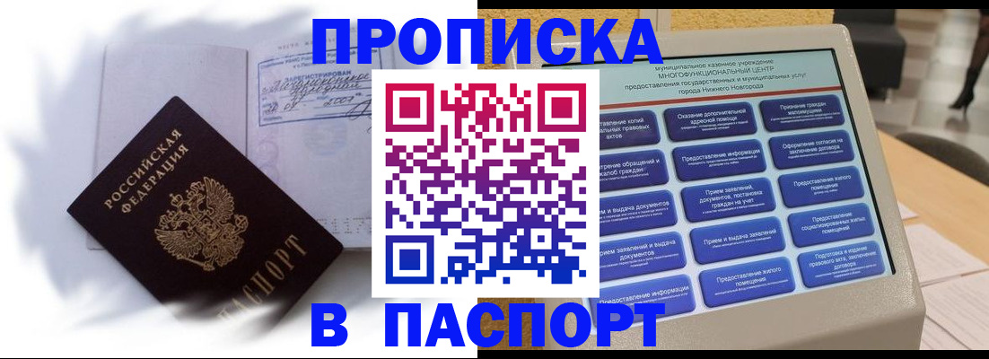 временная регистрация для школы в Киселёвске