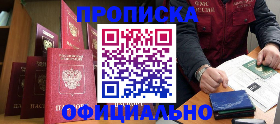 временная регистрация законно в Киселёвске