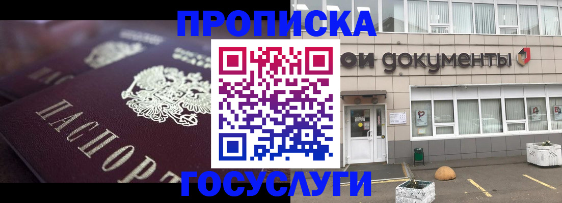 где прописаться в Киселёвске